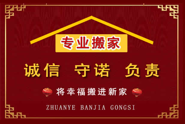 榕城搬家电话