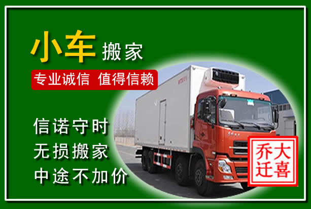 榕城物品搬运