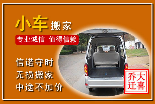 榕城个人搬家