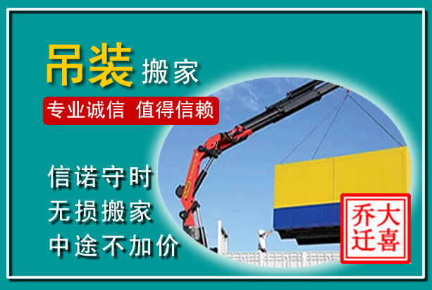 榕城吊装大件搬家