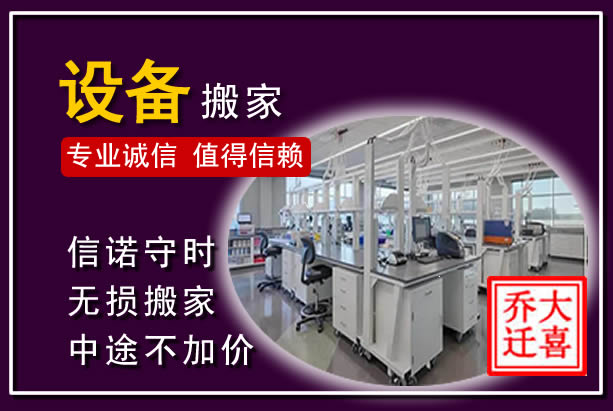 榕城仪器设备搬运