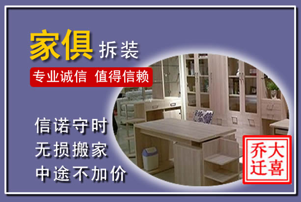 榕城家俱拆装搬运